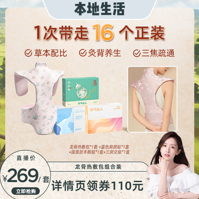 【晁然直播间】元气达人艾草热敷包龙骨艾灸龙骨包加热晒背热敷zb