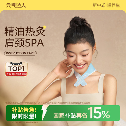 元气达人艾灸热敷包颈椎热敷贴暖肩颈蒸汽包云肩护颈脖子自发热贴