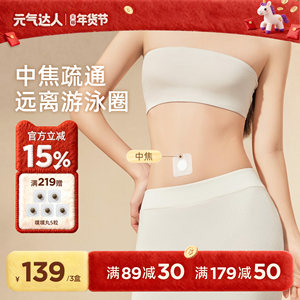 元气达人艾绒肚脐贴驱湿轻盈贴