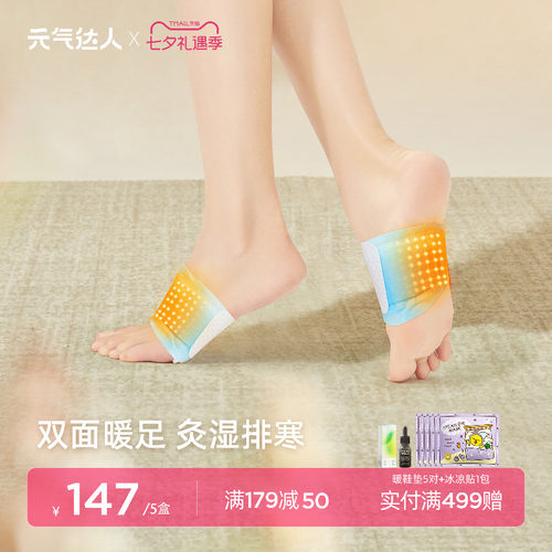 元气达人艾草热敷贴脚踝