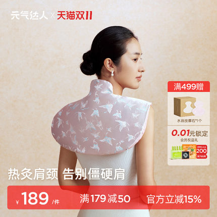 元气达人肩颈热敷包艾草艾灸云肩发热贴暖脖子颈椎披肩送妈妈礼盒