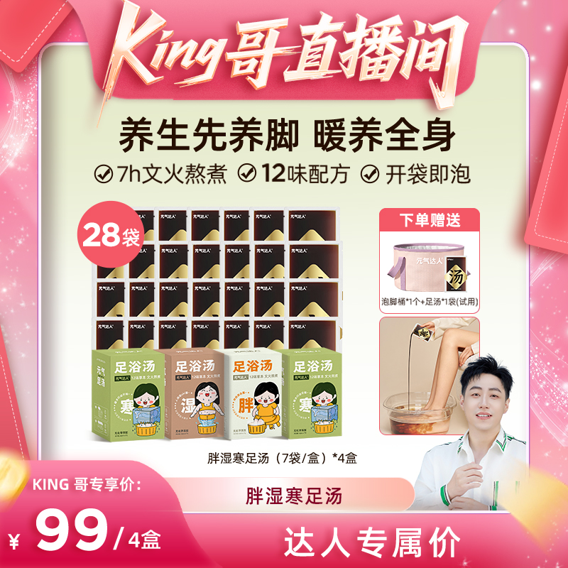 十二味中草药三秒速溶于水