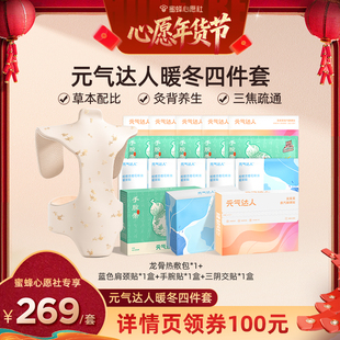 【蜜蜂心愿社直播】元气达人龙骨灸艾草热敷包肩颈督脉贴背部zb