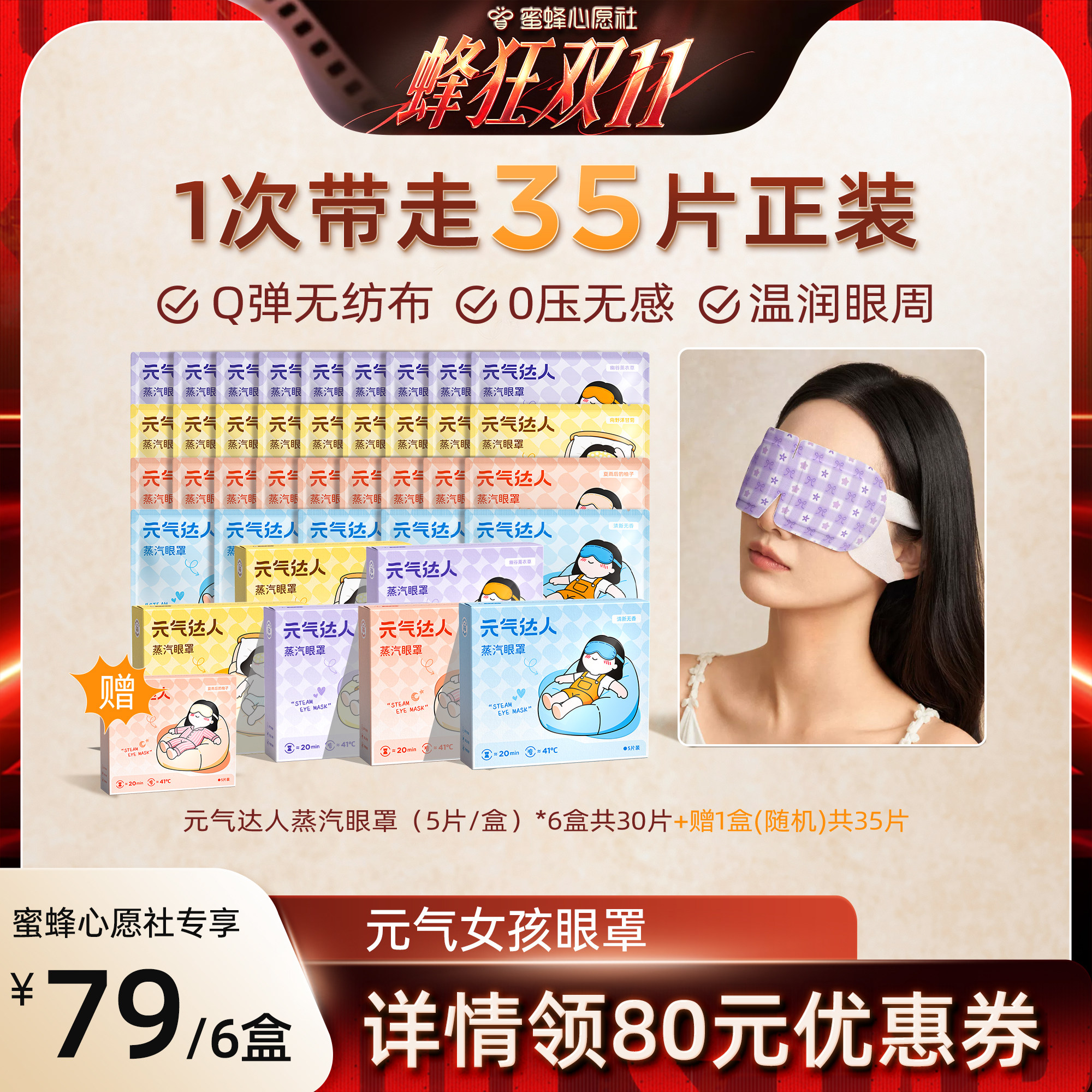 【蜜蜂心愿社】元气达人蒸汽眼罩三伏热敷发热舒缓眼疲劳眼罩遮zb