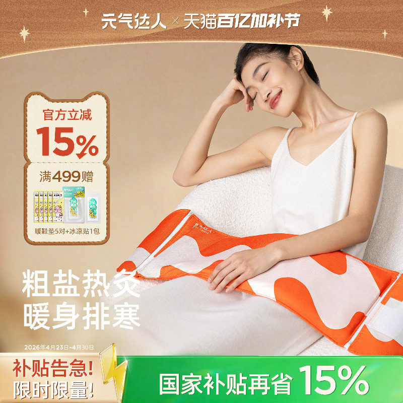 元气达人海盐热敷包腰部热敷粗盐理疗肩颈背部盐敷盐袋贴