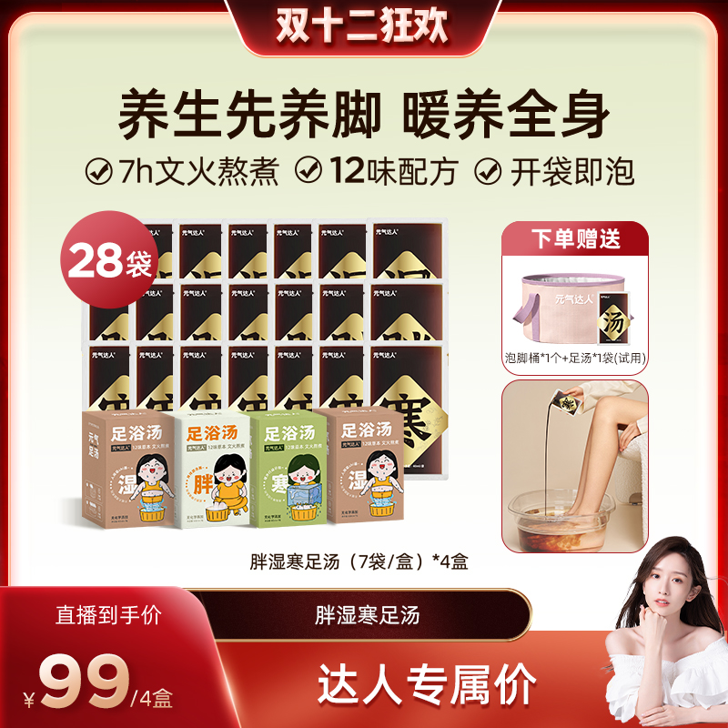 元气达人宫寒除湿泡脚药包助睡眠