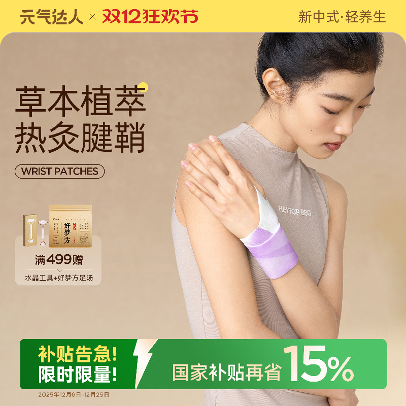 【手腕热敷销量第1名】键鞘专用