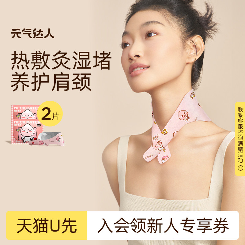 【U先试用】元气达人艾灸贴颈椎热敷贴暖颈贴肩颈发热贴1片/袋*2,保健用品,艾灸/艾草/艾条/艾制品,淘宝优惠券,粉丝福利购,淘宝优惠卷