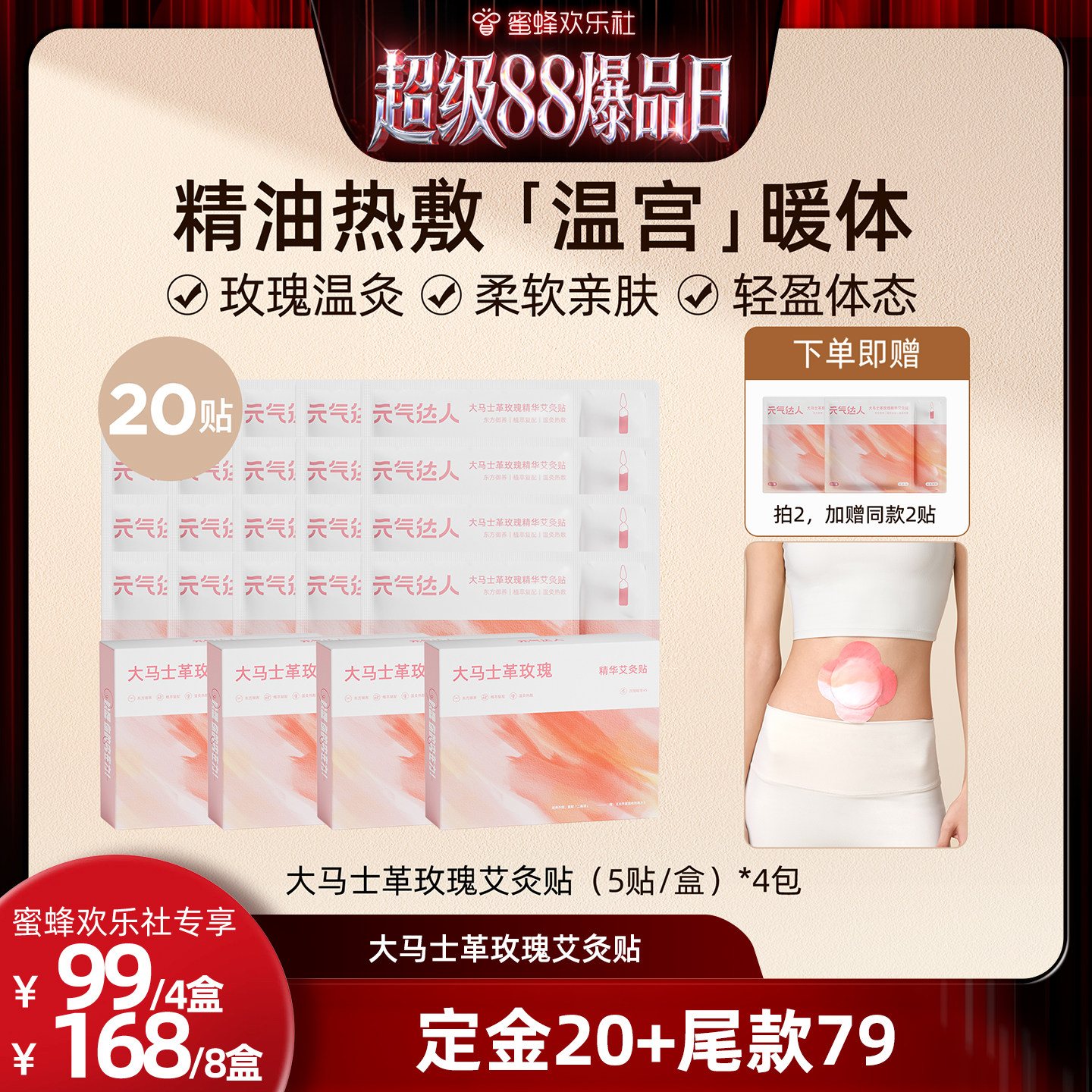 【欢乐社直播】元气达人艾灸贴热敷贴艾草玫瑰灸贴腰腹暖宝宝贴zb