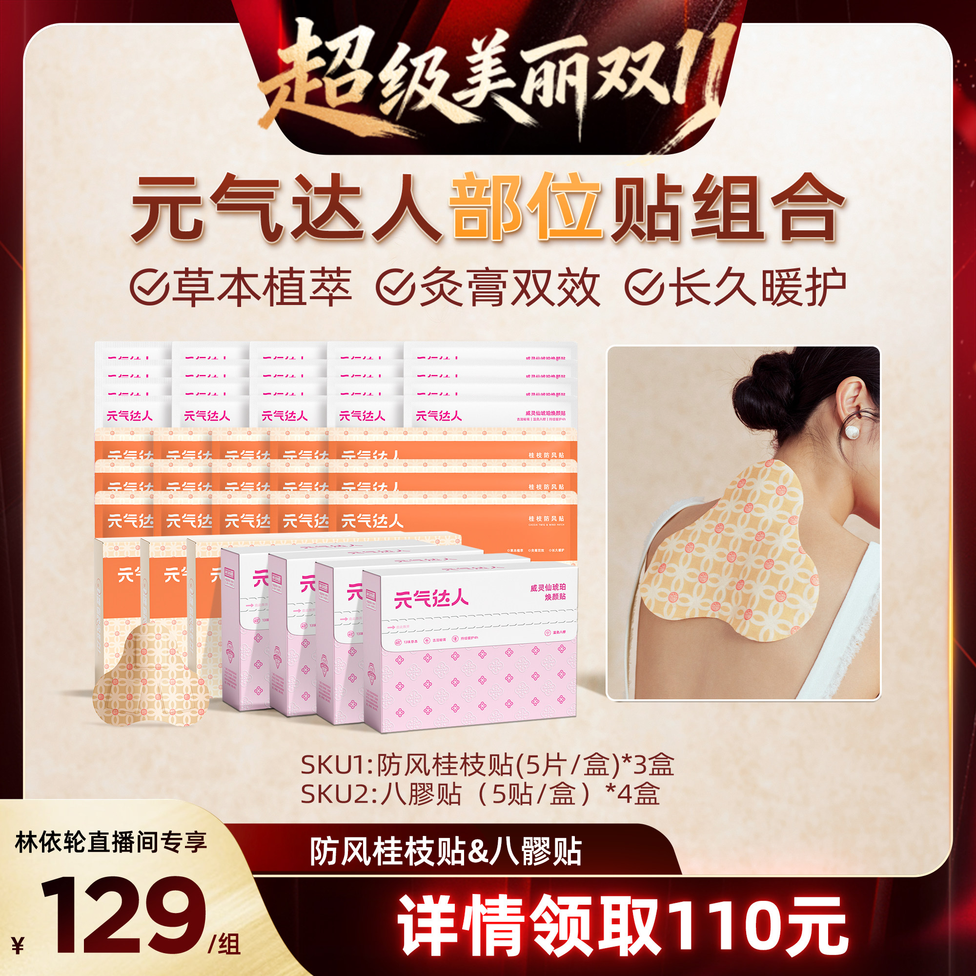 元气达人桂枝防风蒸汽肩颈纤背贴