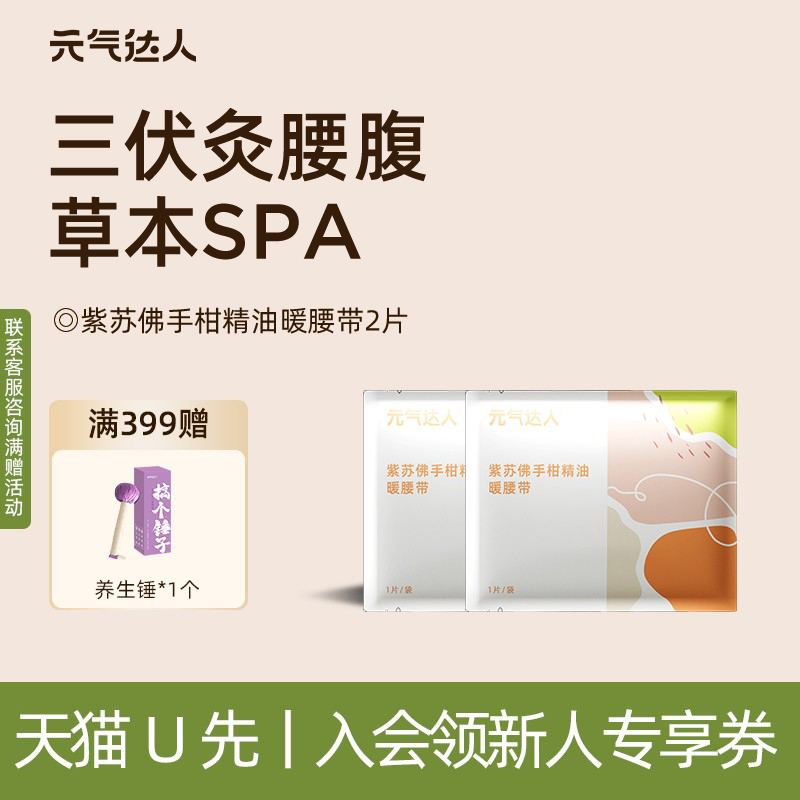 【U先试用】元气达人暖腹腰带护腰热敷暖腹女生暖肚子贴1片/袋*2
