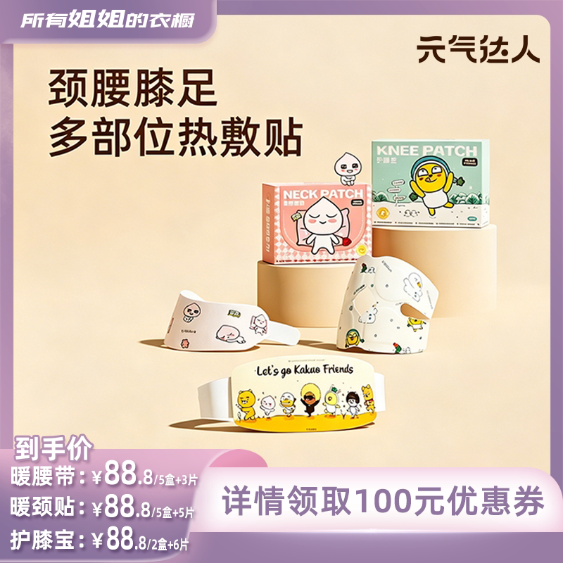 元气达人热敷暖贴远离湿寒