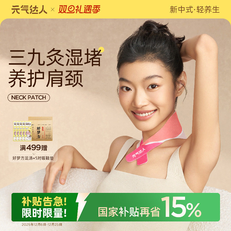 元气达人颈椎热敷贴包艾灸草脖子暖颈肩颈部