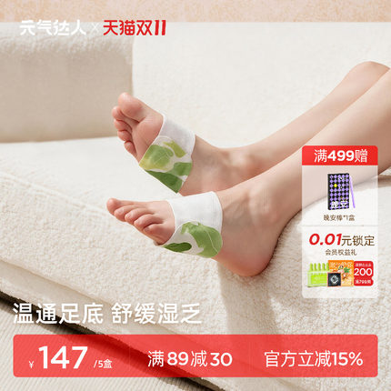 元气达人暖足贴脚踝蒸汽热敷三阴交艾草去湿睡觉脚底保暖宝宝神器