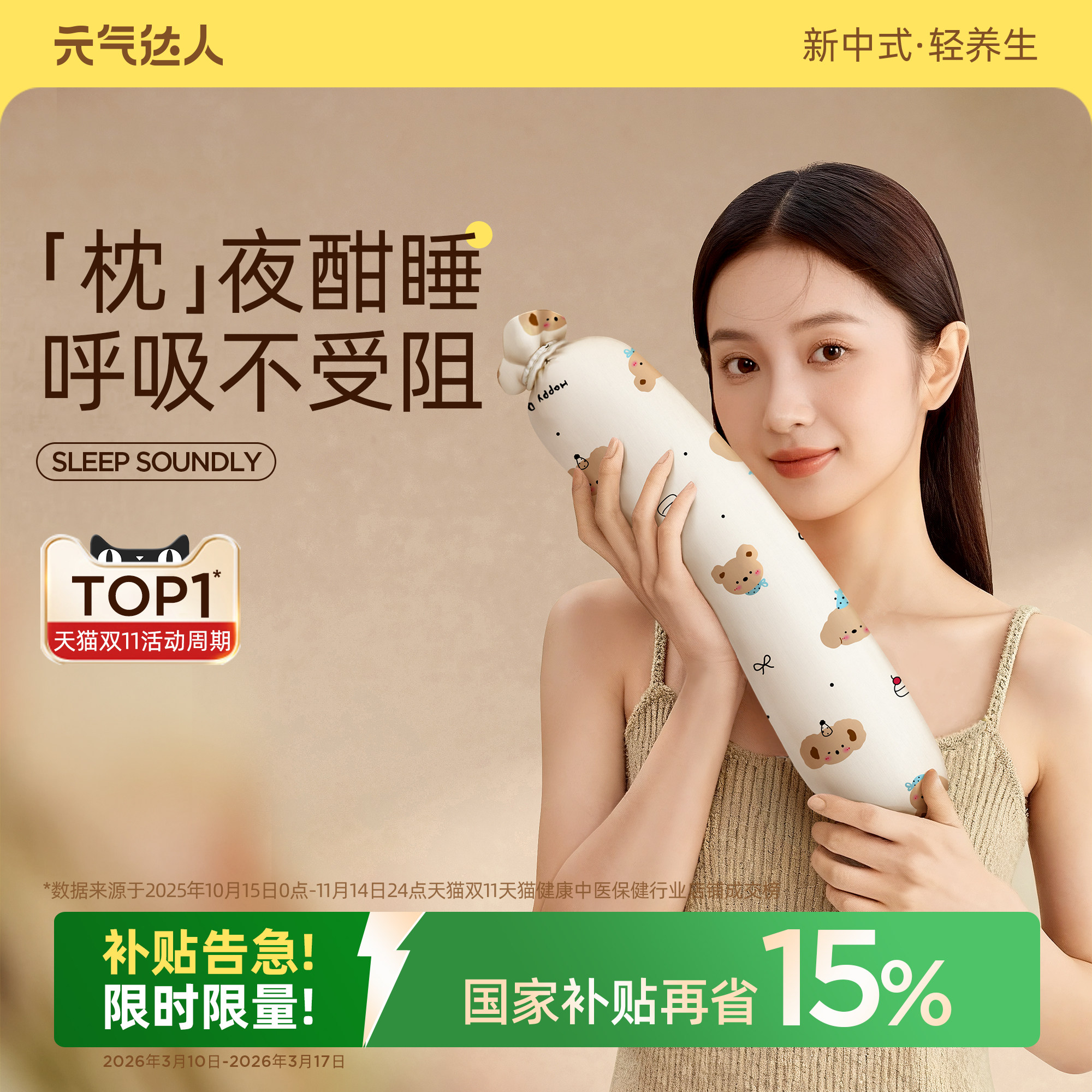 元气达人成人非遗合香枕深睡眠枕头草本香丸决明子侧睡长条抱枕