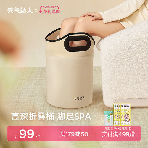 元气达人泡脚桶三伏过小腿泡脚深桶家用足浴桶女士可折叠便携袋盆