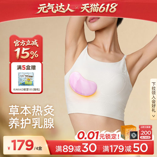 元气达人乳腺贴胸部热敷宝妈疏通小豆蔻暖护乳贴蒸汽暖胸乳房专用