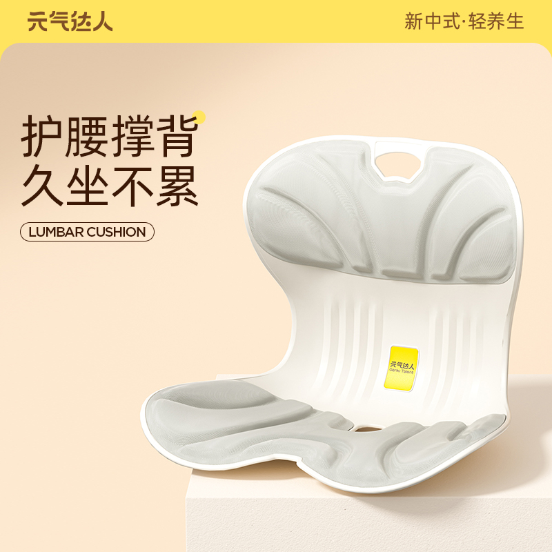 元气达人专属护腰坐垫