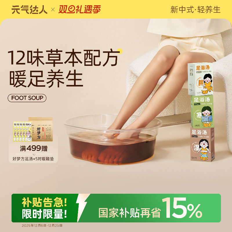 元气达人泡脚包艾草湿气足汤助生姜排叶寒液睡眠男女士专用足浴包