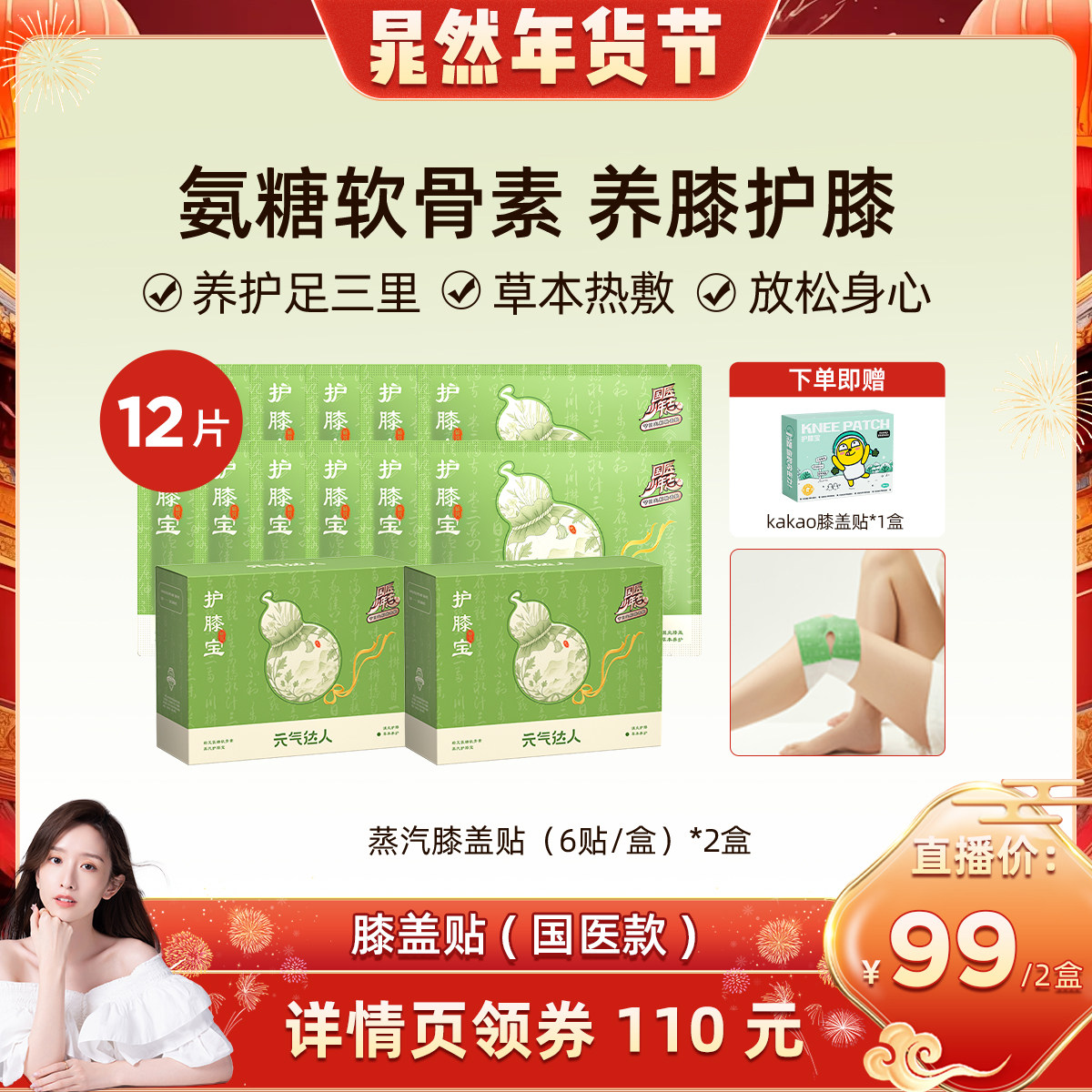 【晁然直播间】元气达人氨糖软骨素膝盖贴艾草暖膝自发热zb,保健用品,艾灸/艾草/艾条/艾制品,淘宝优惠券,粉丝福利购,淘宝优惠卷