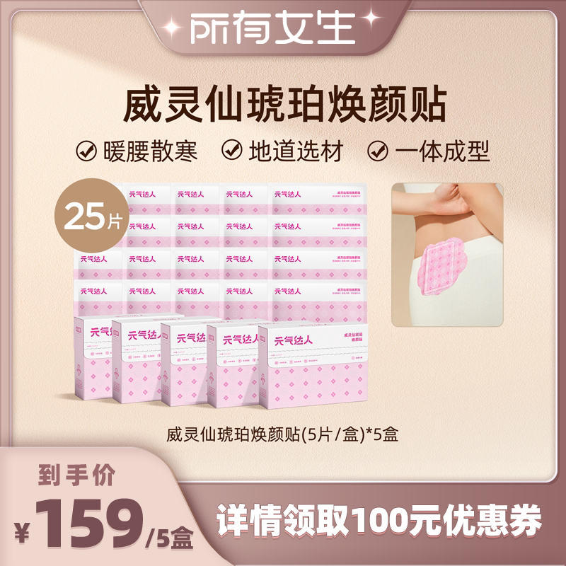 【所有女生】元气达人八髎贴春寒热敷艾灸贴暖宝宝暖腰艾绒去湿风