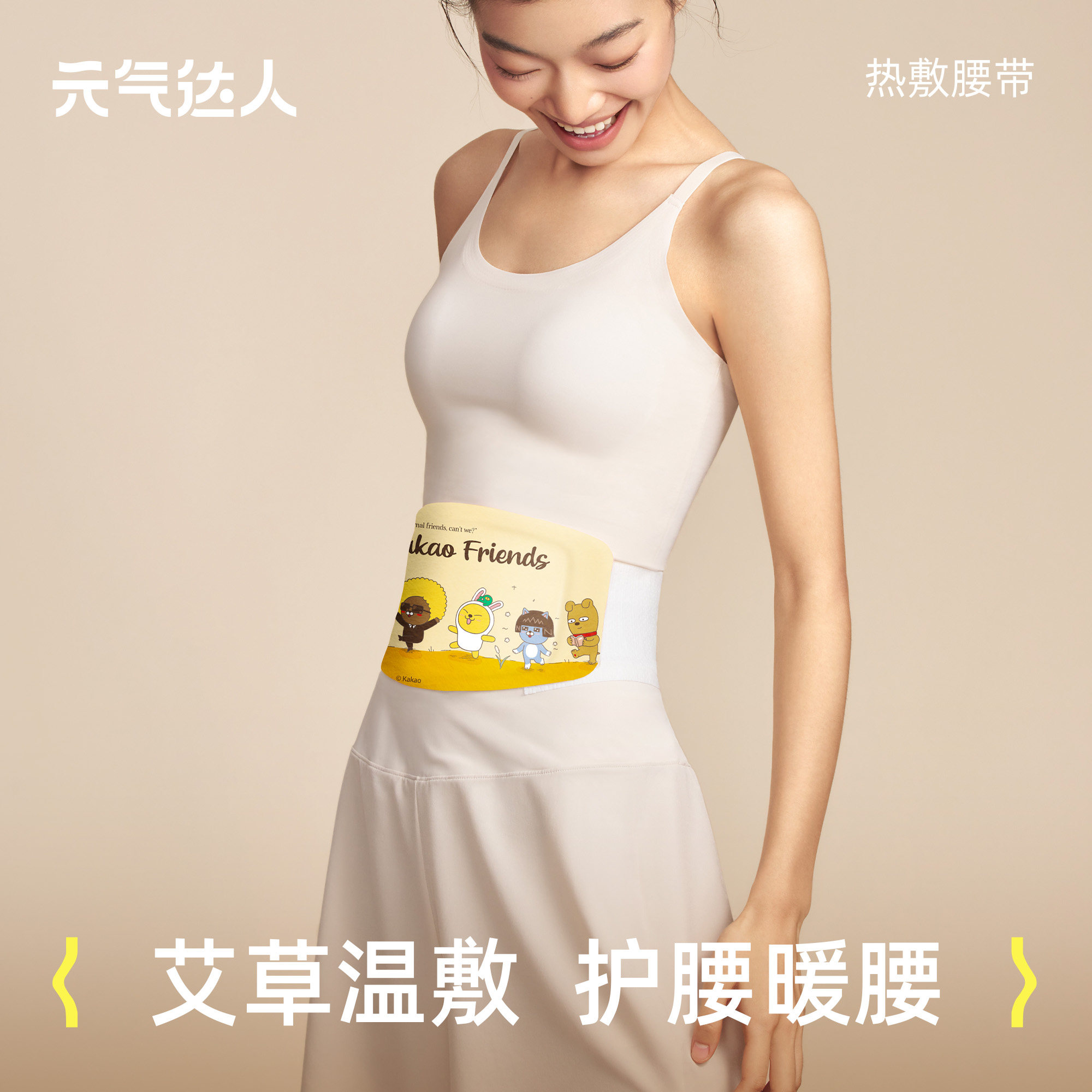 元气达人kakao暖腰带暖腹艾绒蒸汽热敷腰部草本热敷肚子
