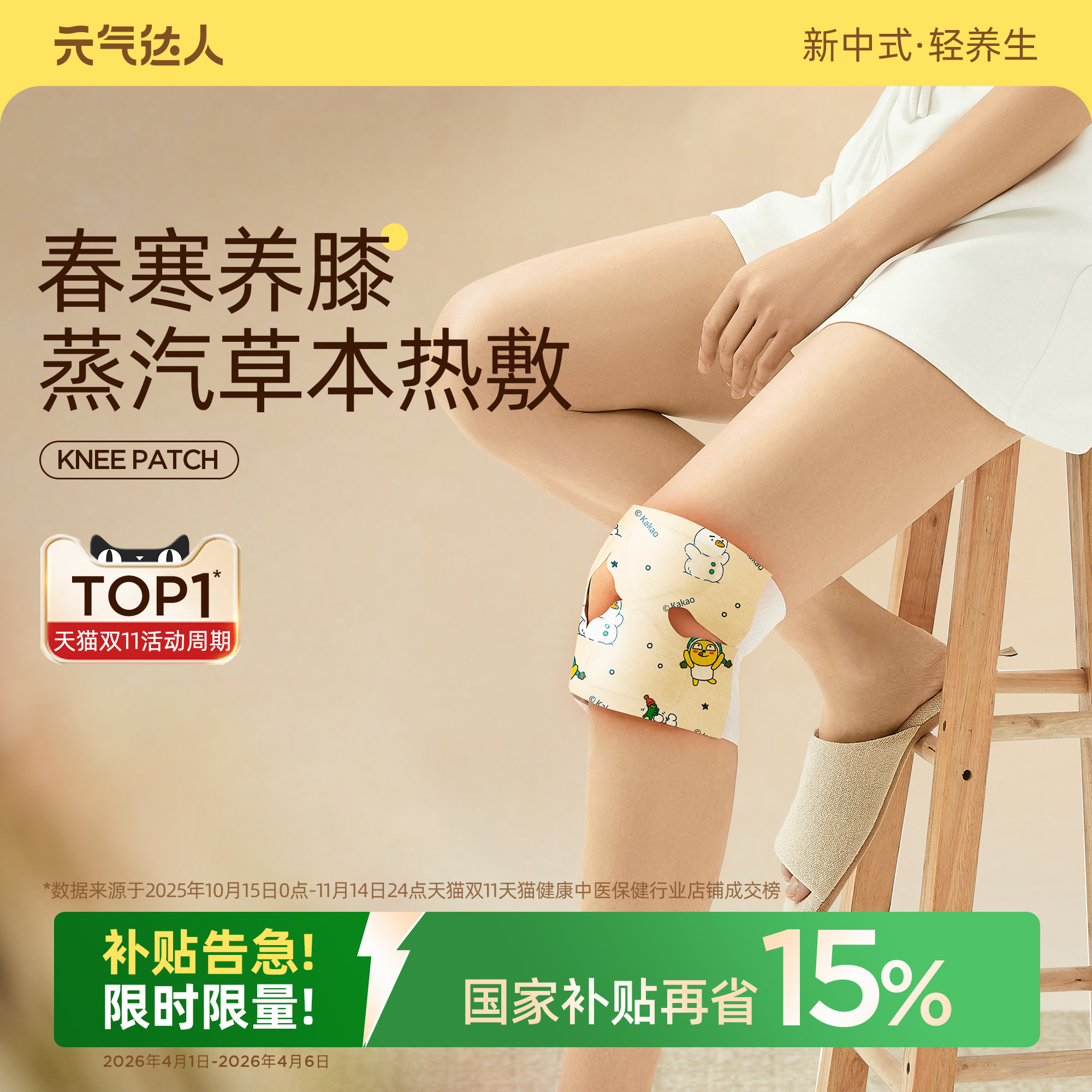 元气达人暖膝贴自发热关节专用蒸汽草本热敷膝盖贴护膝官方旗舰店