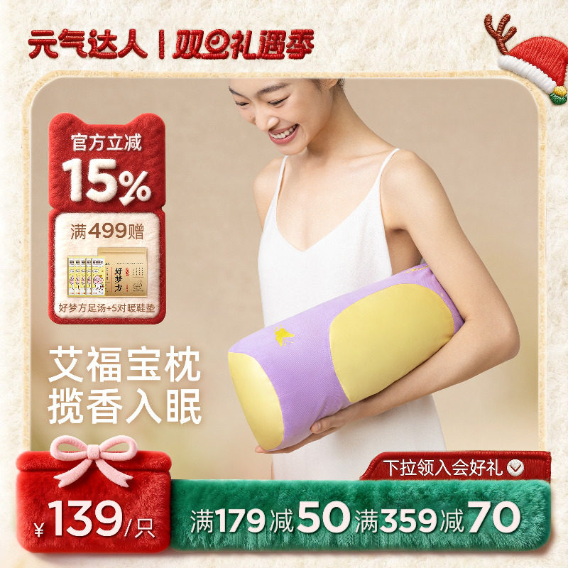 元气达人艾草颈椎枕护颈