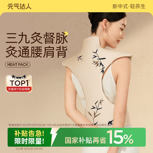 元 气达人龙骨灸艾草热敷包肩颈督脉贴背部家用艾灸电加热疏通神器