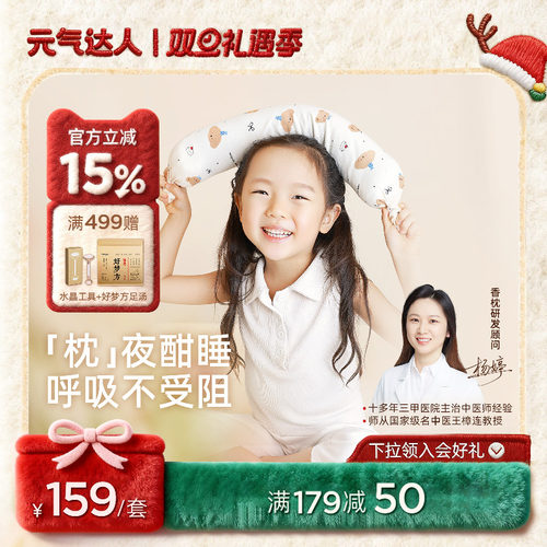 元气达人儿童非遗合香枕长条抱枕