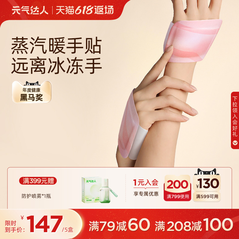 元氣達人穿戴式暖手寶