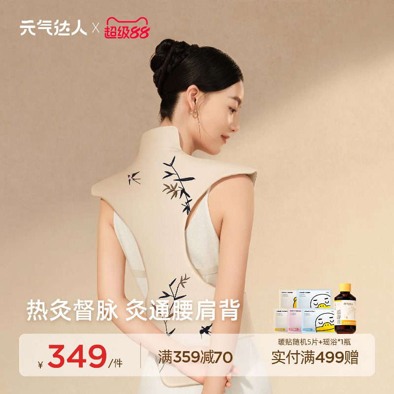 元气达人龙骨灸艾草热敷包肩颈督脉贴背部家用艾灸电加热疏通神器图片