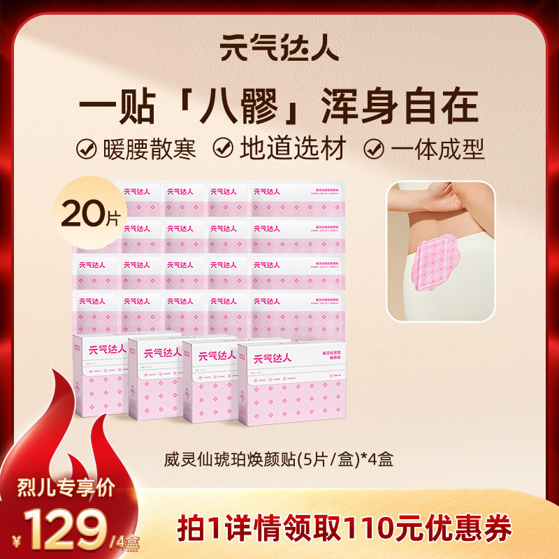 【直播专属】元气达人八髎贴艾灸热敷暖宝宝腰经期散湿暖腰zb