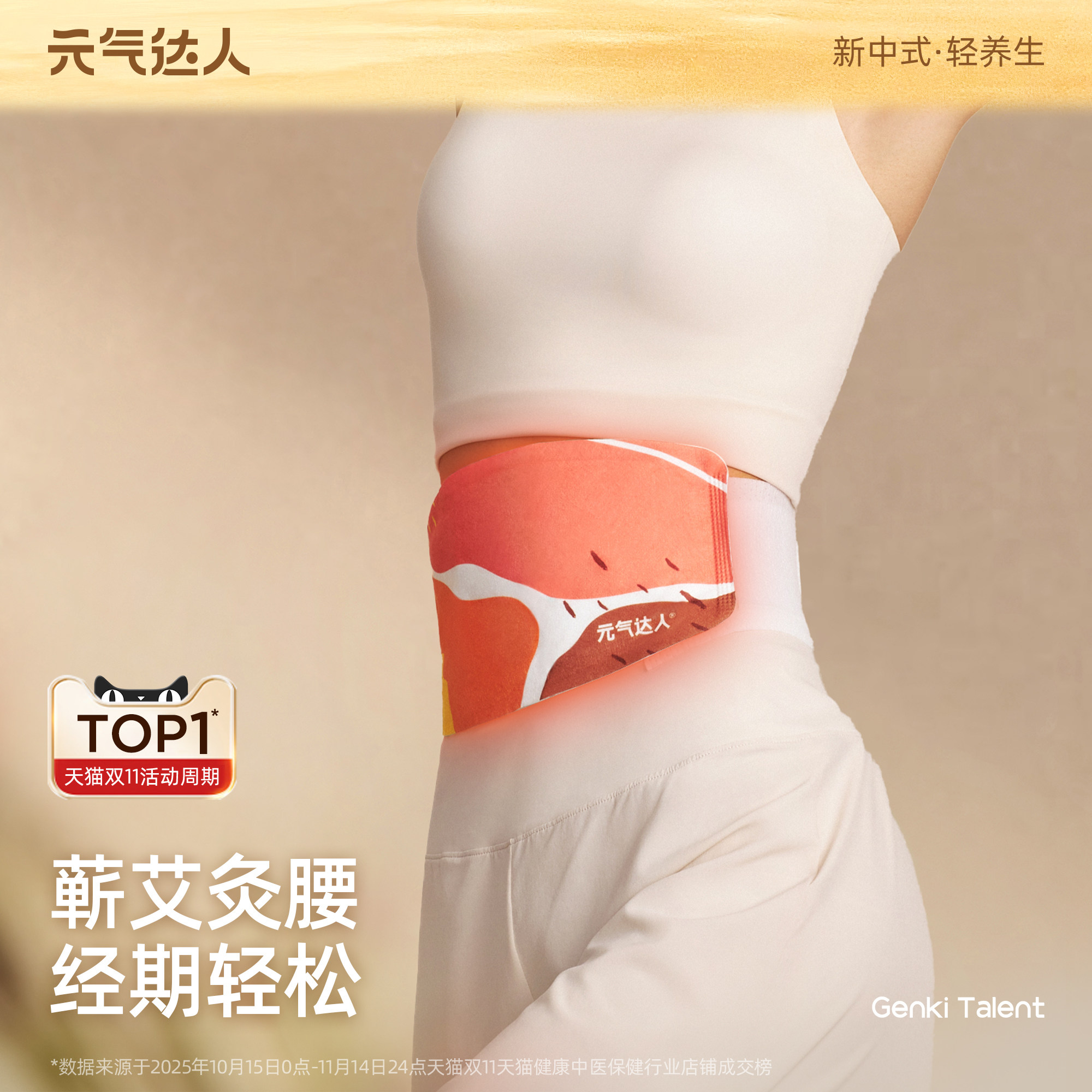 元气达人暖腰带暖腹蕲艾蒸汽发热腰椎护腰草本热敷肚子散寒艾灸贴