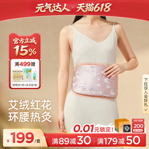 元气达人电热蕲艾暖腰带