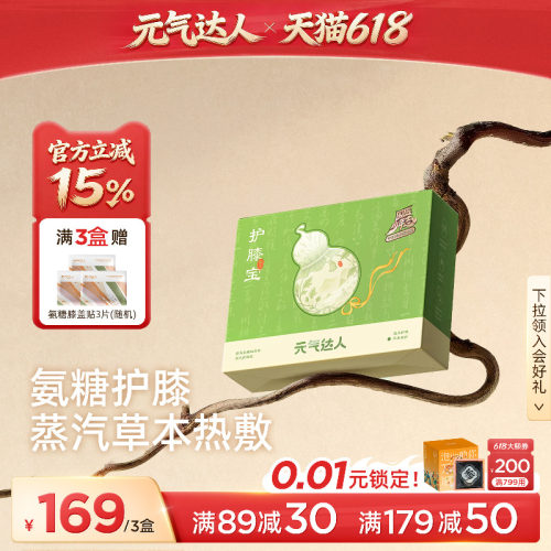 氨糖软骨素 养护膝关节 恒温发热6小时
