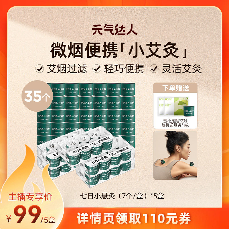 元气达人微烟艾草艾灸熏盒