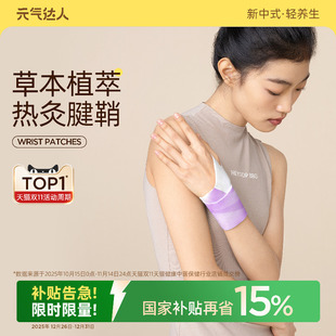 元 气达人蒸汽热敷手腕贴关节护手腕腱鞘热敷贴鼠标手妈妈手护腕