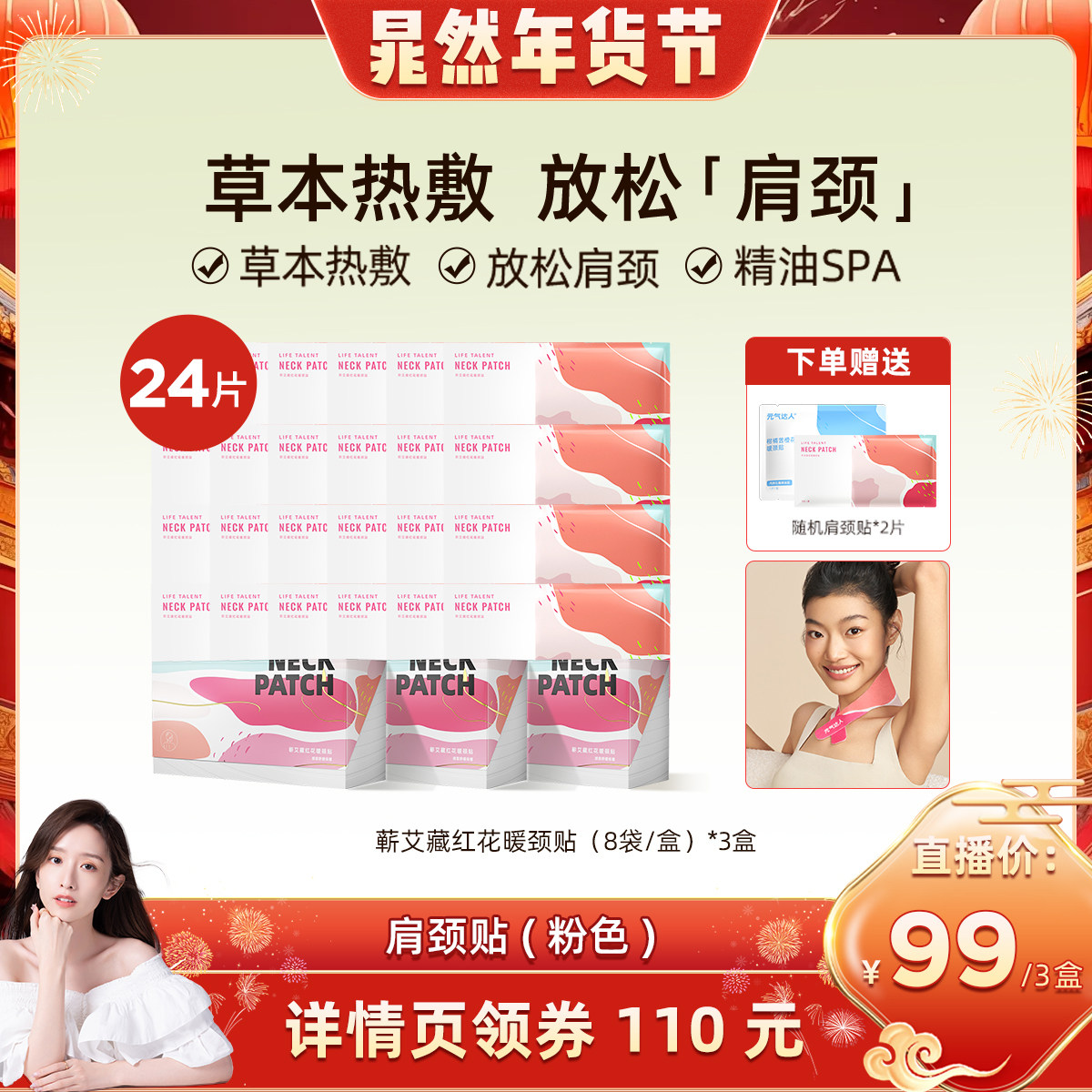 【晁然直播间】元气达人肩颈热敷贴包颈椎脖暖颈护颈精油zb,保健用品,艾灸/艾草/艾条/艾制品,淘宝优惠券,粉丝福利购,淘宝优惠卷