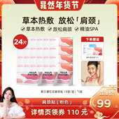 元 晁然直播间 气达人肩颈热敷贴包颈椎脖暖颈护颈精油zb