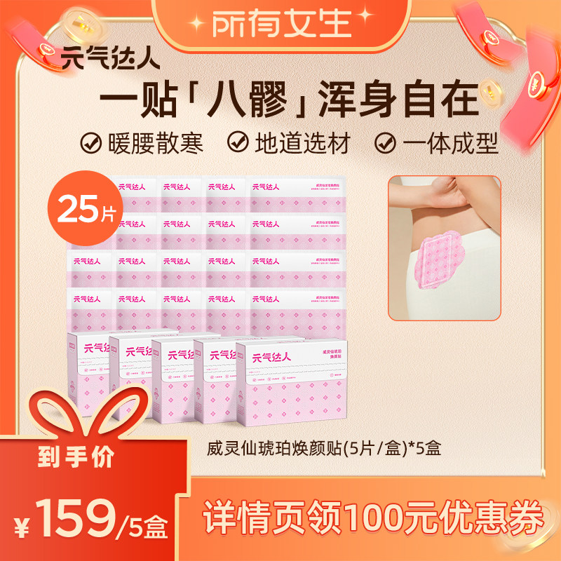【所有女生】元气达人八髎贴春寒热敷艾灸贴暖宝宝暖腰艾绒去湿风