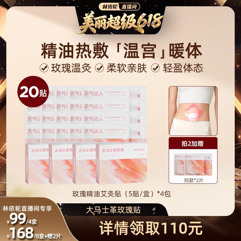 元气达人艾灸贴肚脐贴肩颈热敷