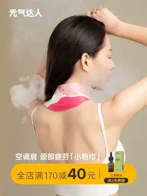 (lin yi lun recommended) vitality human sister Chen yun same Wormwood warm jing tie jing tie shoulder neck