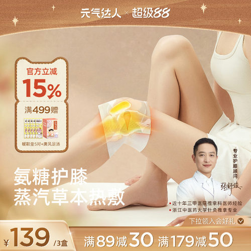 【累计热销达35万盒】膝盖热敷贴