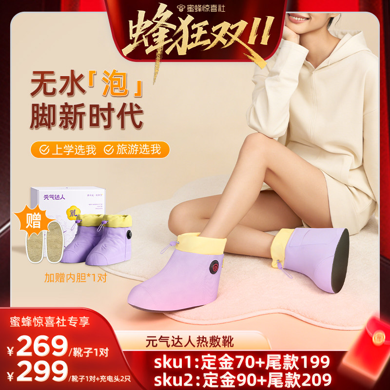 【蜂狂双11】元气达人无水泡脚艾绒热敷靴石墨烯发热鞋养生靴zb