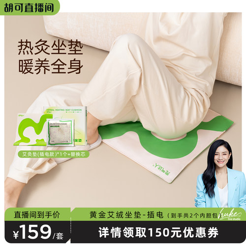 【艾灸坐垫热销第1名】3年陈艾绒