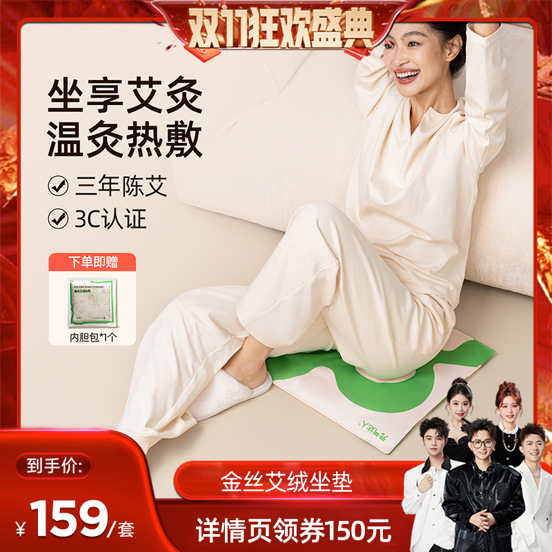 元气达人艾灸热敷坐垫