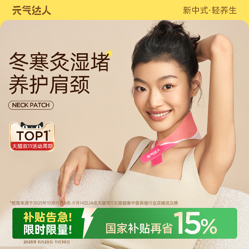 元气达人颈椎热敷贴包艾灸草脖子暖颈肩颈部