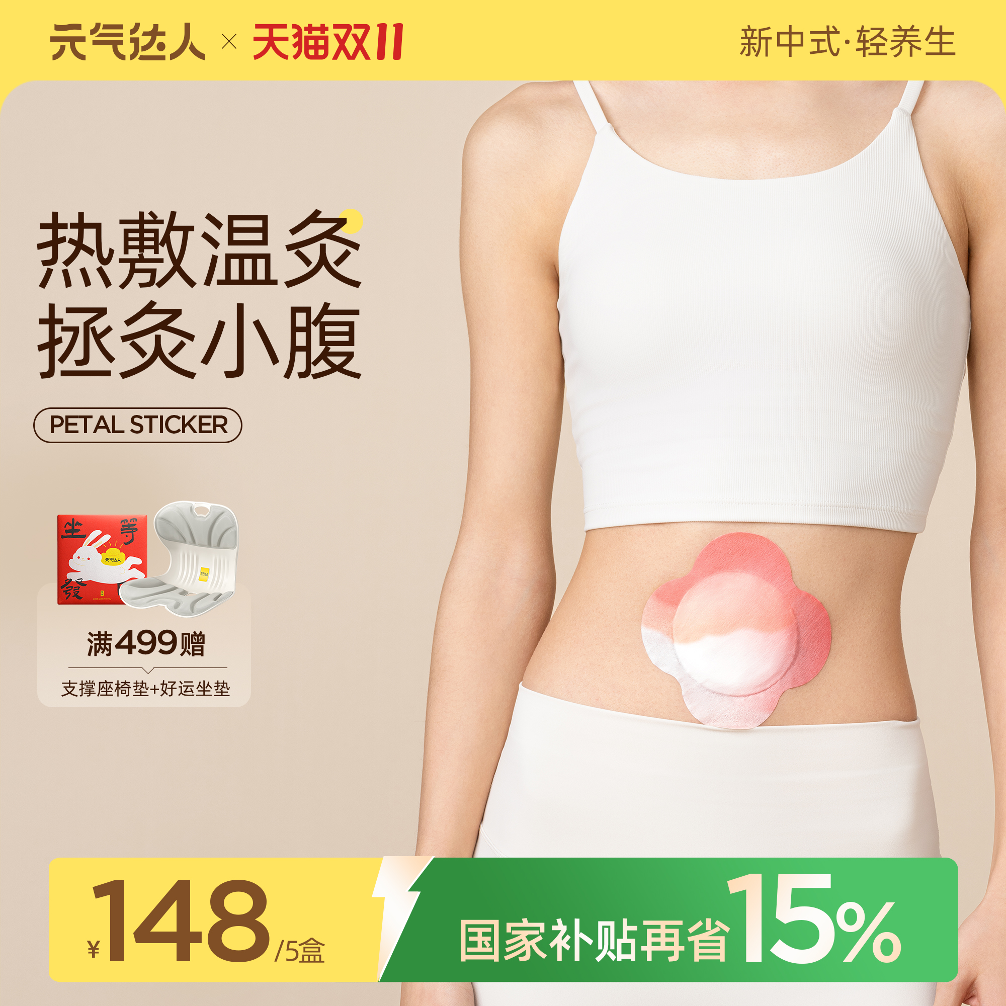 元气达人精油艾灸贴腹部热敷贴