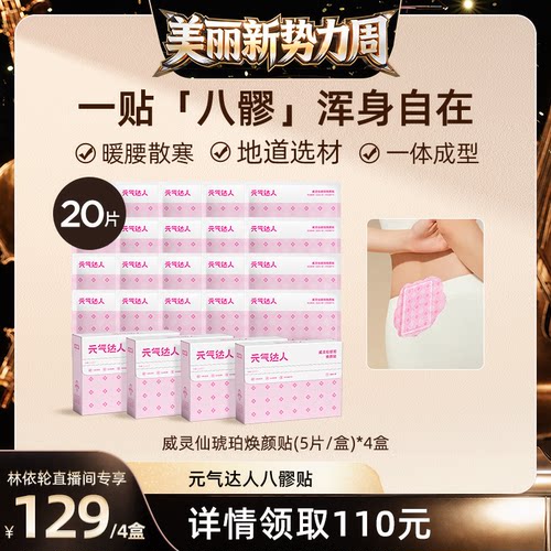 元气达人八髎艾灸热敷贴